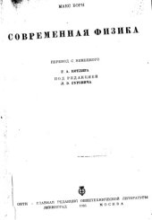 book Современная физика