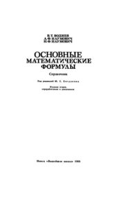 book Основные математические формулы