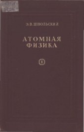 book Атомная физика