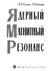 book Ядерный магнитный резонанс