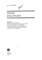 book Химия красителей