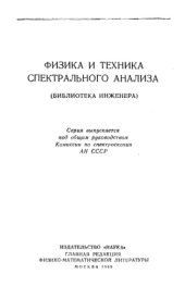 book Спектры комбинационного рассеяния молекул и кристаллов