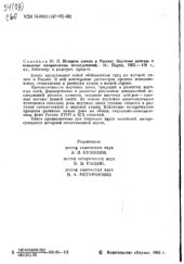 book История химии в России. Научные центры и основные направления исследований