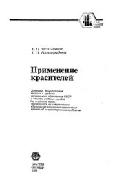 book Применение красителей. Учебник для вузов