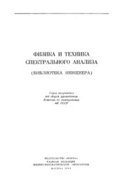 book Основы спектрального анализа