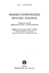 book Физико-химические методы анализа