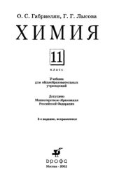 book Химия. 11 Класс