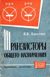 book Транзисторы общего назначения