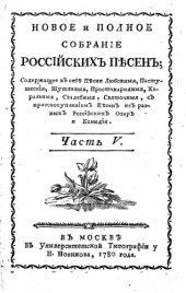 book Новое и полное собрание российских песен