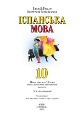 book Іспанська мова. Підручник для 10 класів загальноосвітніх навчальних закладів ( 9-й рік навчання)