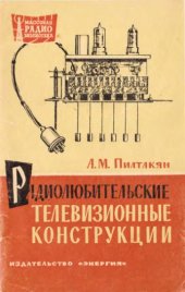 book Радиолюбительские телевизионные конструкции