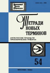 book Англо-русские термины по гироскопическим приборам.