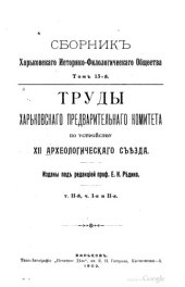 book Опыт толкового словаря народной технической терминологии по Полтавской губернии.