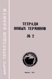 book Англо-русские патентные термины.