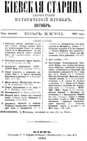 book Новый источникъ о козацком возстаніи 1625 г. и место заключения Куруковского договора.