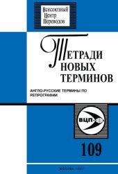 book Англо-русские термины по системам распознавания образов.