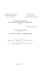 book Англо-русские теплины по подводному бурению.