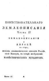 book Новейшее землеописание всех четырех частей света