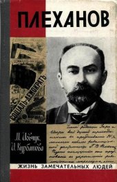 book Плеханов