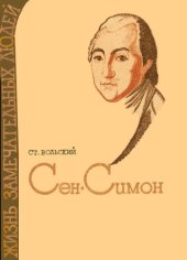 book Сен-Симон