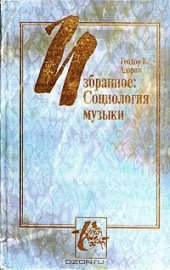 book Избранное: социология музыки