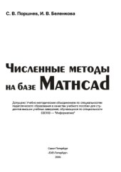 book Численные методы на базе Mathcad (+ CD)