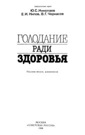 book Голодание ради здоровья