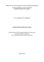 book Современная информатика