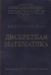 book Дискретная математика