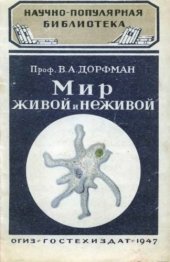 book Мир живой и неживой