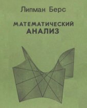 book Математический анализ 1