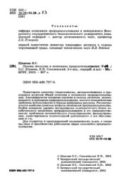 book Основы экологии и экономики природопользования