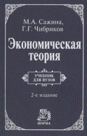 book Экономическая теория