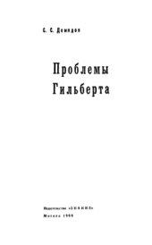 book Проблемы Гильберта