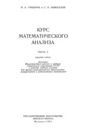 book Курс математического анализа, 2