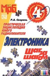 book Электроника шаг за шагом