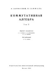 book Коммутативная алгебра, том 2