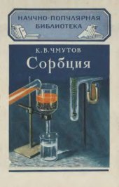 book Сорбция