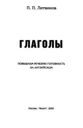 book Глаголы