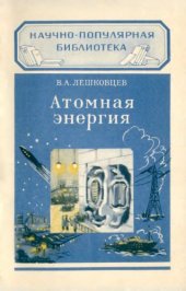 book Атомная энергия