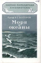 book Моря и океаны