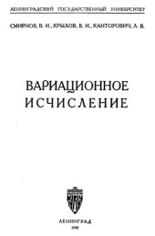 book Вариационное исчисление