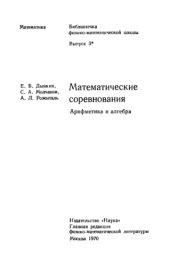 book Математические соревнования. Арифметика и алгебра