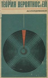 book Теория вероятностей