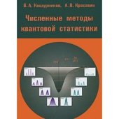 book Численные методы квантовой статистики