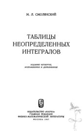 book Таблицы неопределенных интегралов