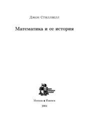 book Математика и ее история