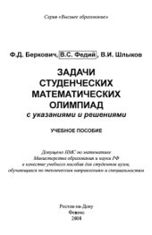 book Задачи студенческих математических олимпиад