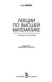 book Лекции по высшей математике