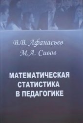 book Математическая статистика в педагогике